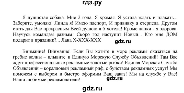 ГДЗ по русскому языку 6 класс Никитина Русская речь  упражнение - 59, Решебник