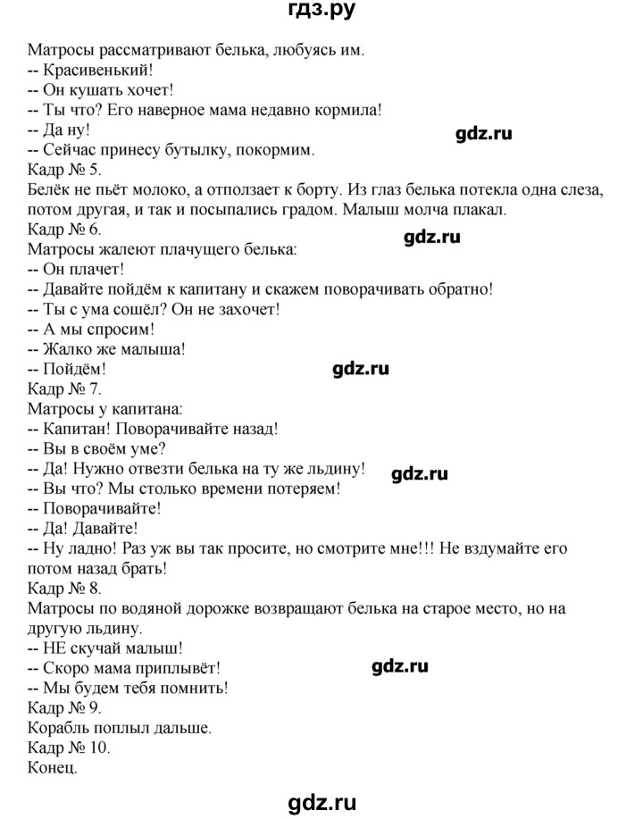 ГДЗ по русскому языку 6 класс Никитина Русская речь  упражнение - 74, Решебник