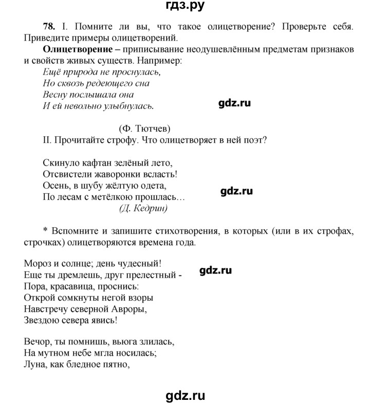 ГДЗ по русскому языку 6 класс Никитина Русская речь  упражнение - 78, Решебник