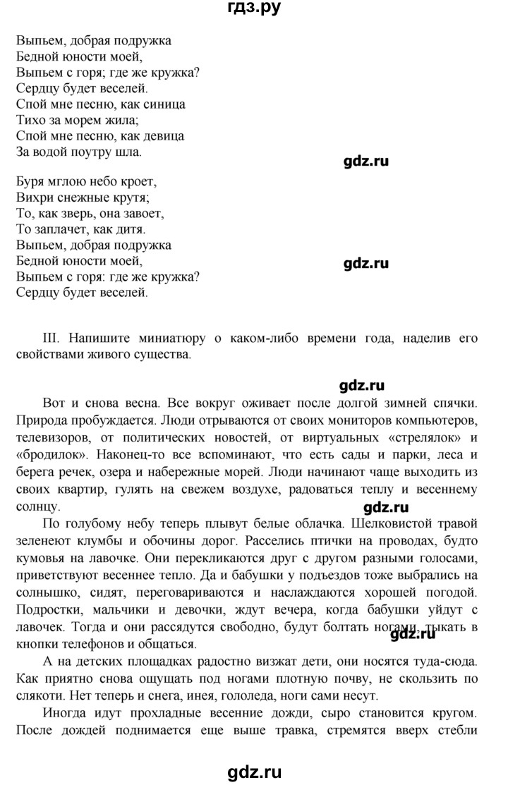 ГДЗ упражнение 78 русский язык 6 класс Русская речь Никитина