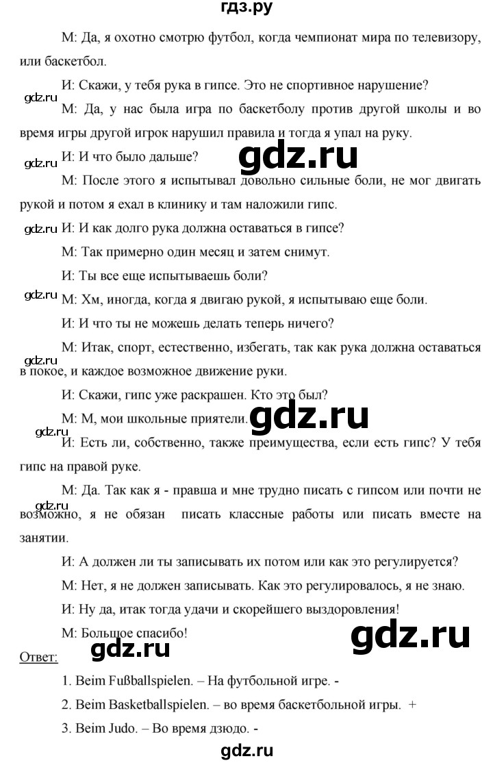 ГДЗ по немецкому языку 8 класс Аверин horizonte  страница - 10, Решебник №1