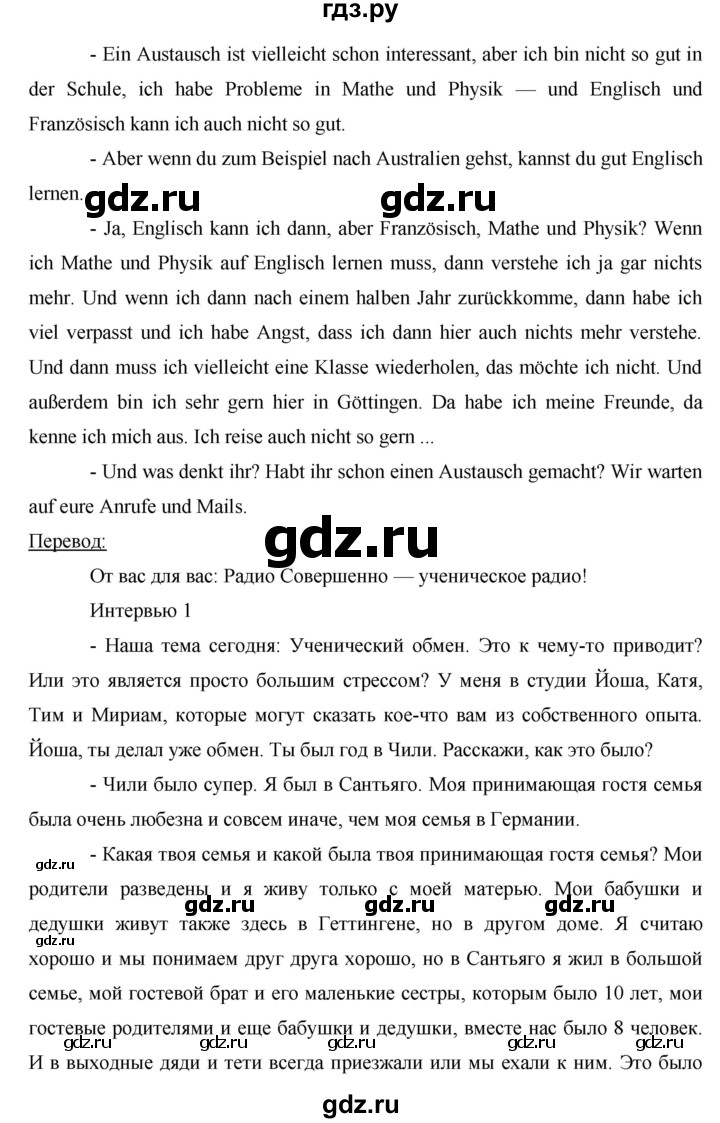 ГДЗ по немецкому языку 8 класс Аверин horizonte  страница - 14, Решебник №1
