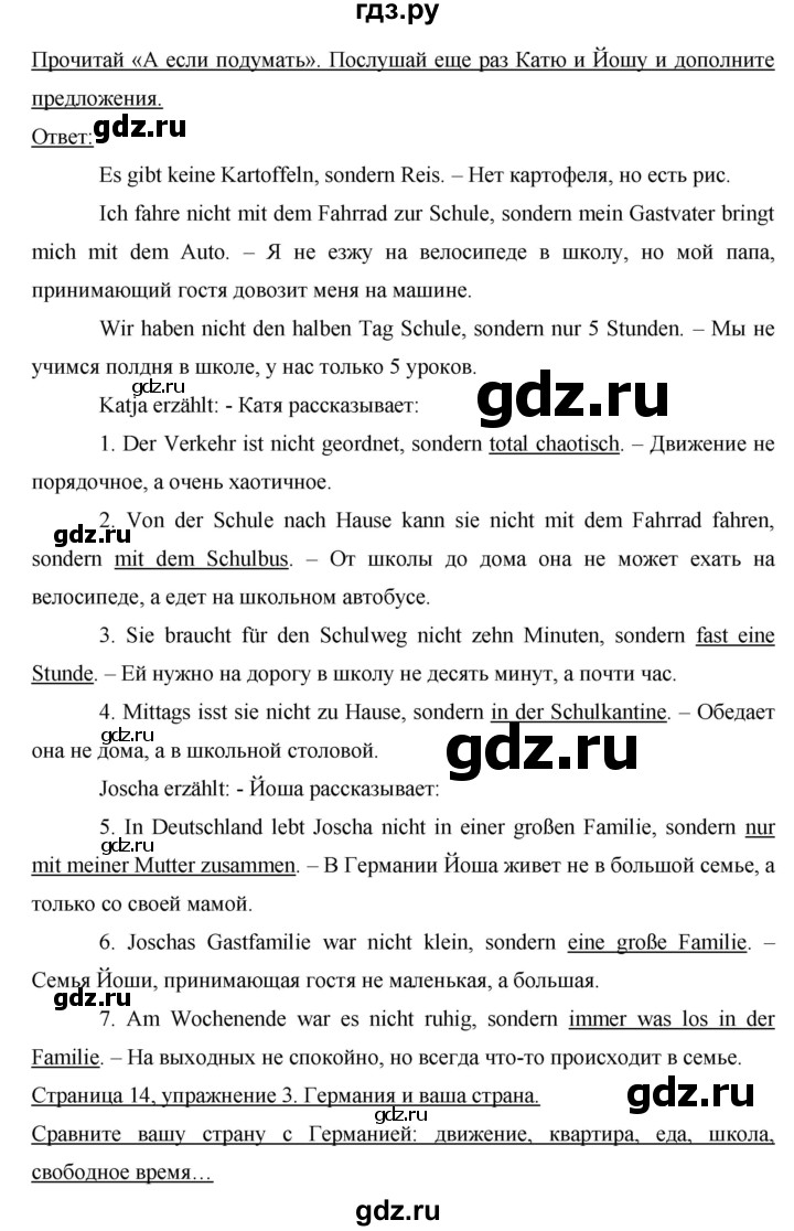 ГДЗ по немецкому языку 8 класс Аверин horizonte  страница - 14, Решебник №1