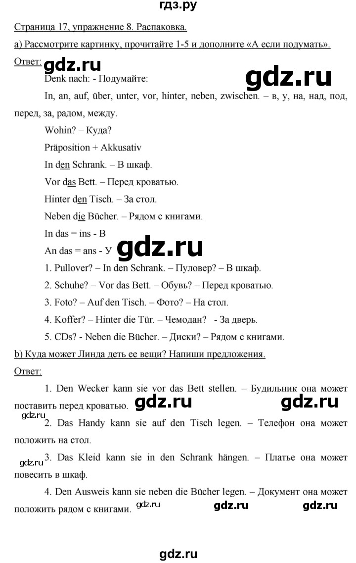 ГДЗ по немецкому языку 8 класс Аверин horizonte  страница - 17, Решебник №1