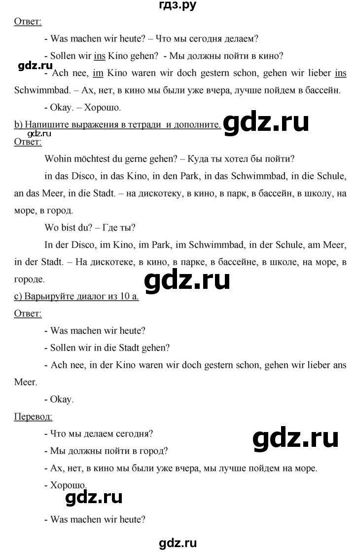 ГДЗ по немецкому языку 8 класс Аверин horizonte  страница - 18, Решебник №1