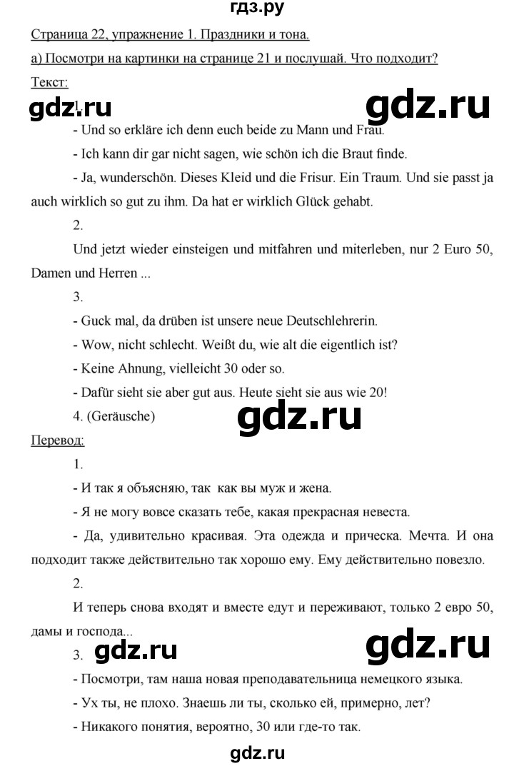 ГДЗ по немецкому языку 8 класс Аверин horizonte  страница - 22, Решебник №1