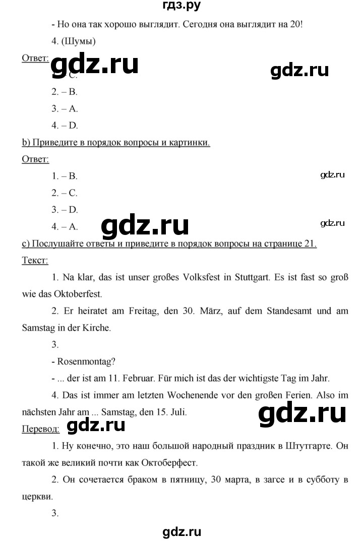 ГДЗ по немецкому языку 8 класс Аверин horizonte  страница - 22, Решебник №1