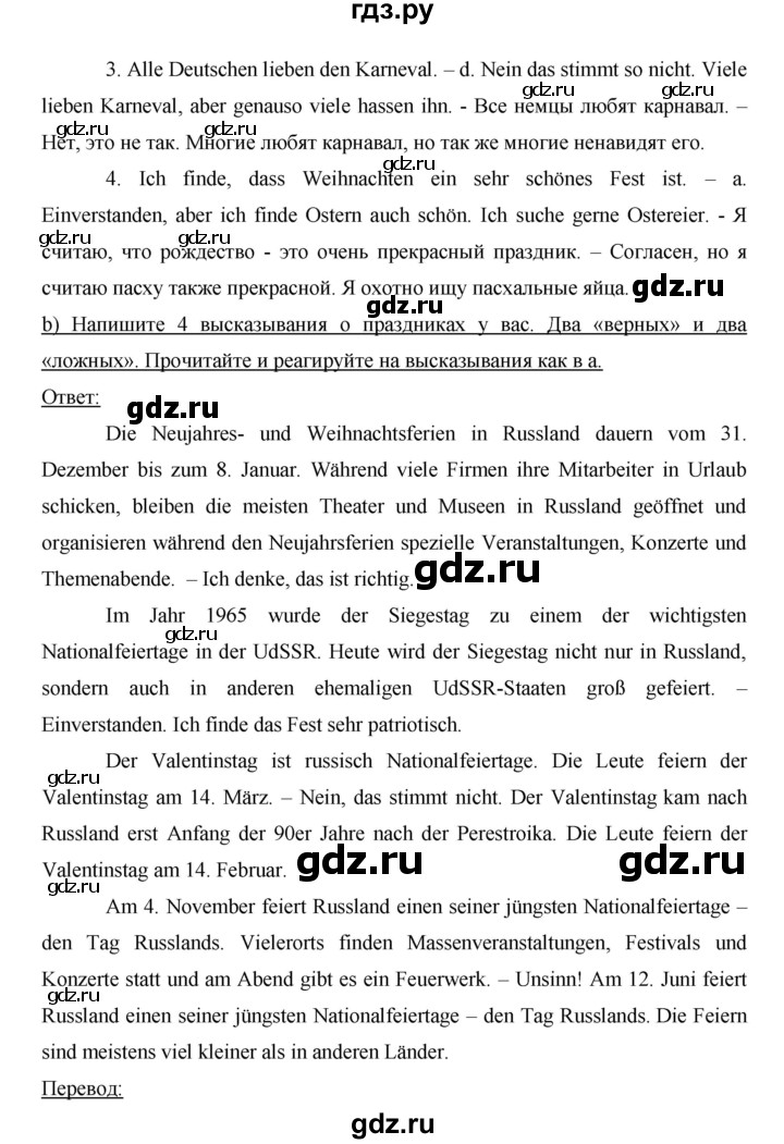 ГДЗ по немецкому языку 8 класс Аверин horizonte  страница - 24, Решебник №1