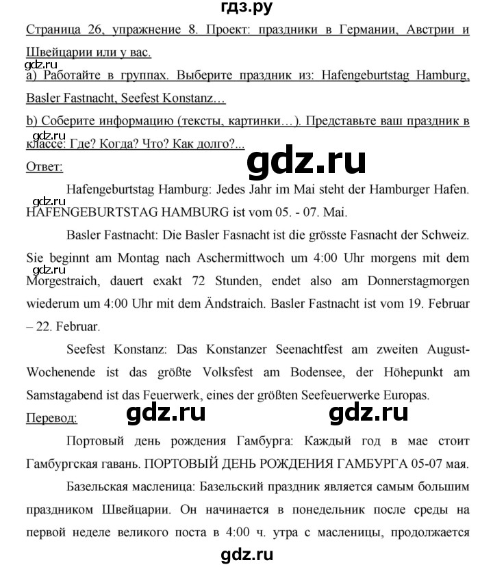ГДЗ по немецкому языку 8 класс Аверин horizonte  страница - 26, Решебник №1