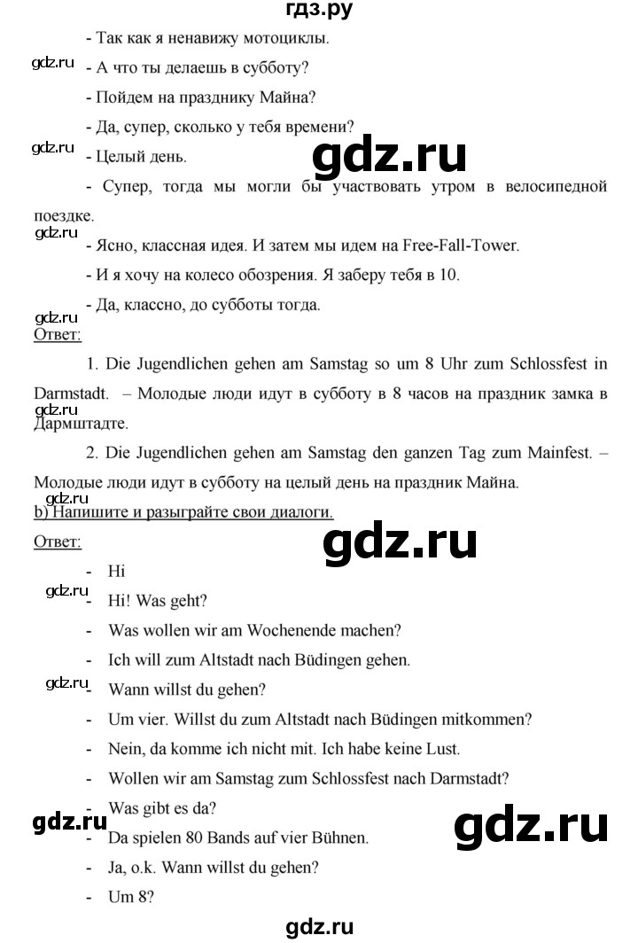 ГДЗ по немецкому языку 8 класс Аверин horizonte  страница - 27, Решебник №1