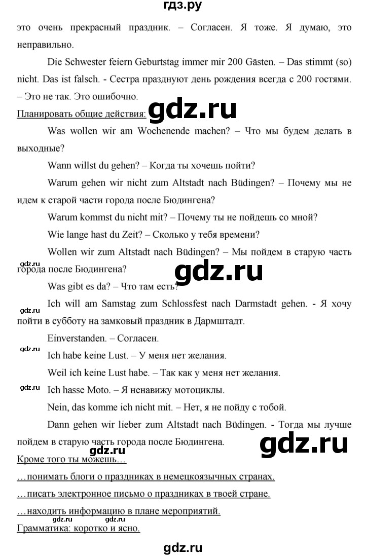 ГДЗ по немецкому языку 8 класс Аверин horizonte  страница - 28, Решебник №1