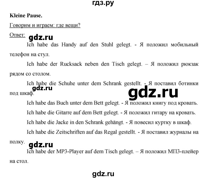 ГДЗ по немецкому языку 8 класс Аверин horizonte  страница - 29, Решебник №1