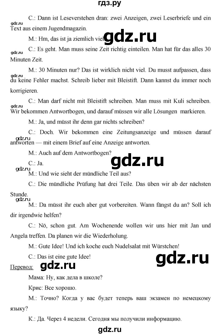 ГДЗ по немецкому языку 8 класс Аверин horizonte  страница - 30, Решебник №1