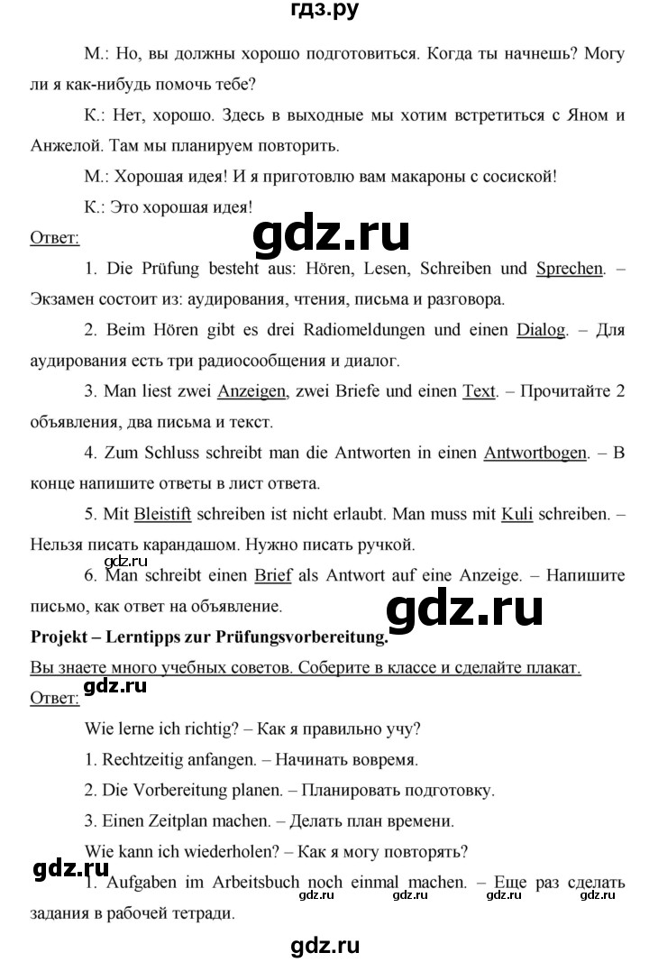 ГДЗ по немецкому языку 8 класс Аверин horizonte  страница - 30, Решебник №1