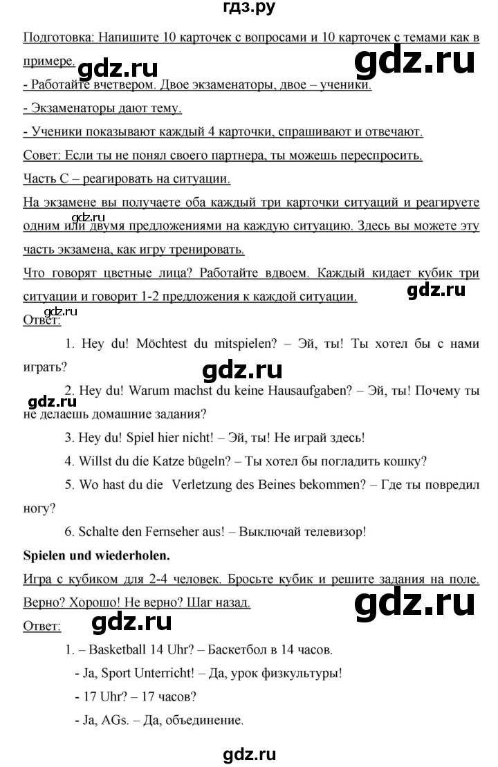 ГДЗ по немецкому языку 8 класс Аверин horizonte  страница - 31, Решебник №1