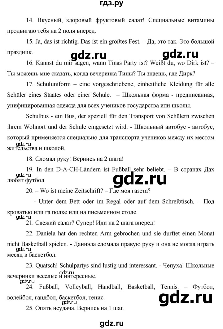 ГДЗ по немецкому языку 8 класс Аверин horizonte  страница - 32, Решебник №1