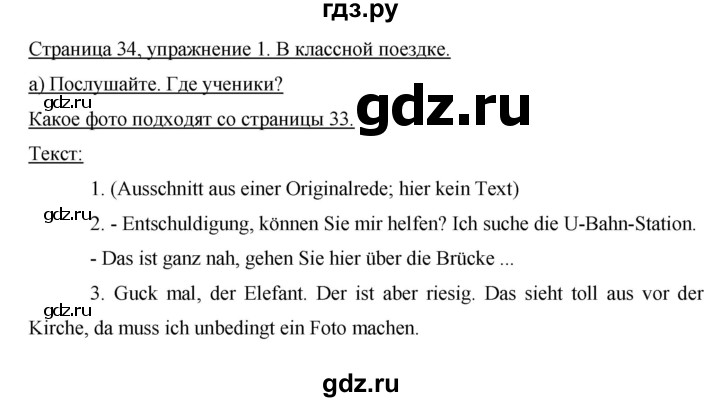 ГДЗ по немецкому языку 8 класс Аверин horizonte  страница - 34, Решебник №1