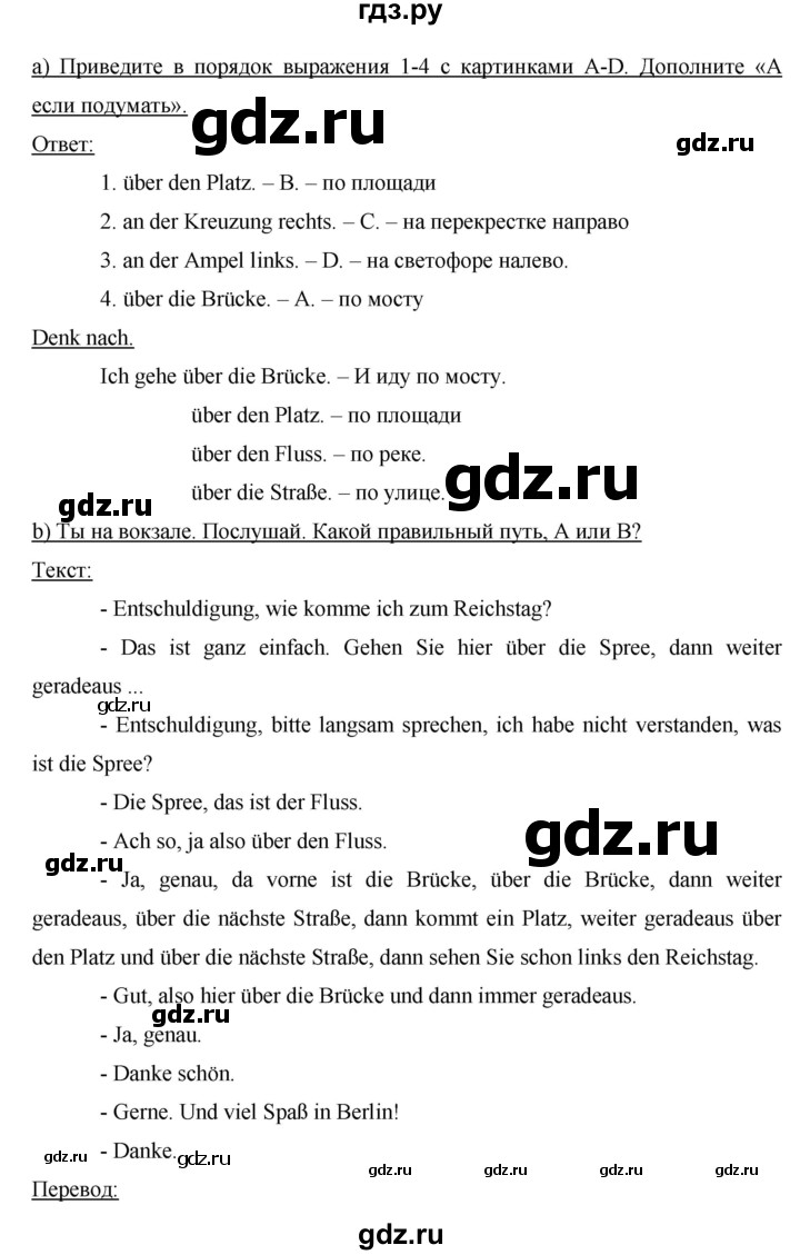 ГДЗ по немецкому языку 8 класс Аверин horizonte  страница - 36, Решебник №1