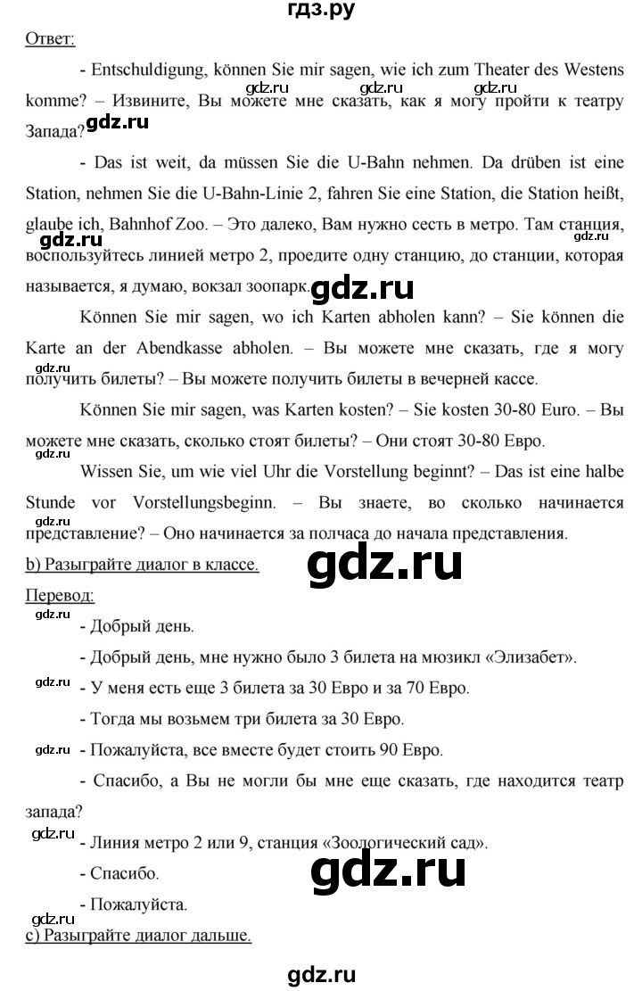 ГДЗ по немецкому языку 8 класс Аверин horizonte  страница - 39, Решебник №1