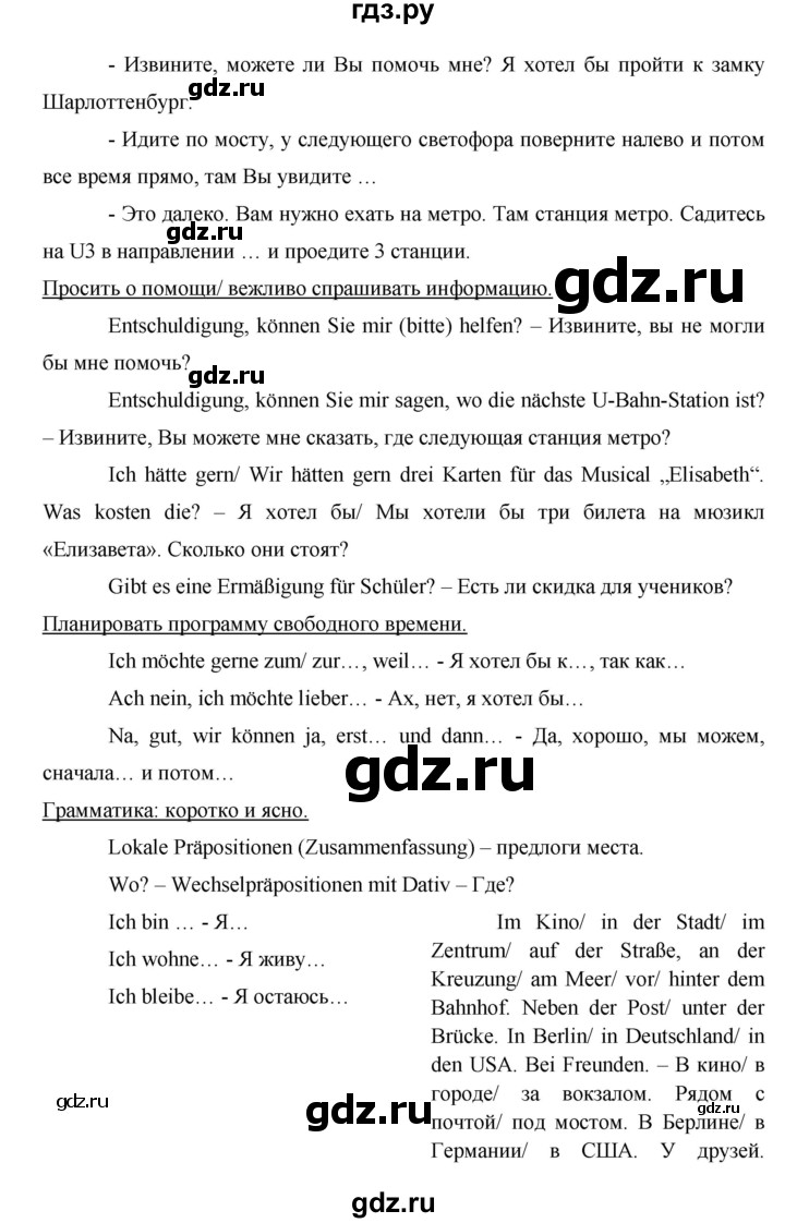 ГДЗ по немецкому языку 8 класс Аверин horizonte  страница - 40, Решебник №1
