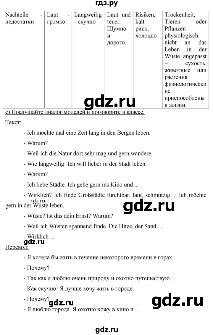 ГДЗ по немецкому языку 8 класс Аверин horizonte  страница - 42, Решебник №1