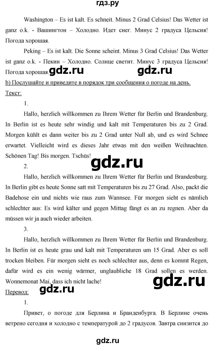 ГДЗ по немецкому языку 8 класс Аверин horizonte  страница - 43, Решебник №1