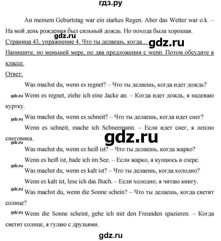 ГДЗ по немецкому языку 8 класс Аверин horizonte  страница - 43, Решебник №1