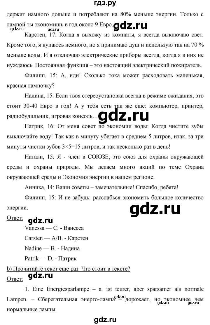 ГДЗ по немецкому языку 8 класс Аверин horizonte  страница - 46, Решебник №1