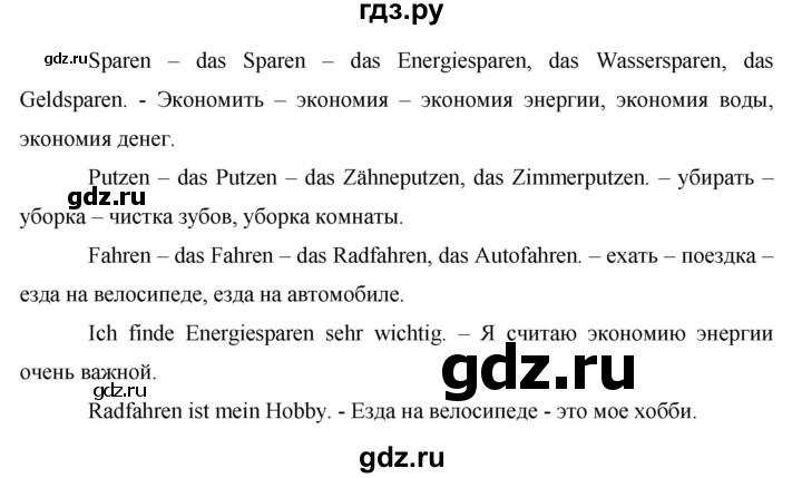ГДЗ по немецкому языку 8 класс Аверин horizonte  страница - 48, Решебник №1