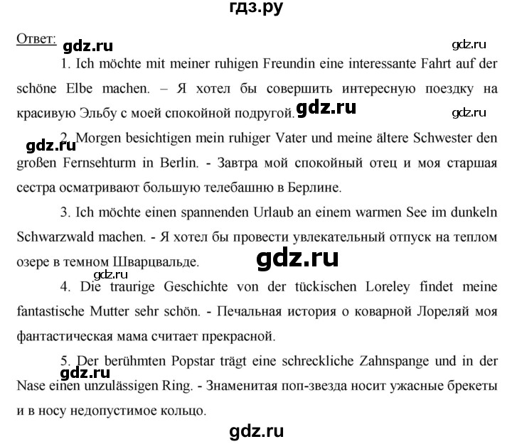 ГДЗ по немецкому языку 8 класс Аверин horizonte  страница - 51, Решебник №1
