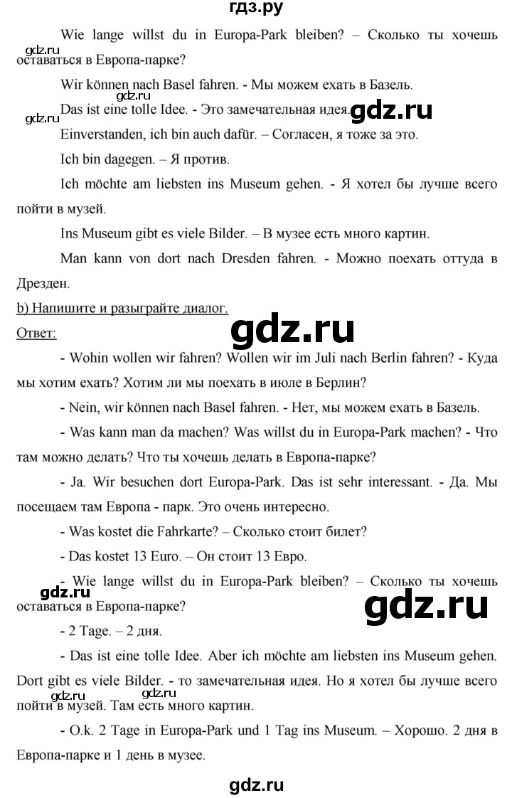 ГДЗ по немецкому языку 8 класс Аверин horizonte  страница - 53, Решебник №1