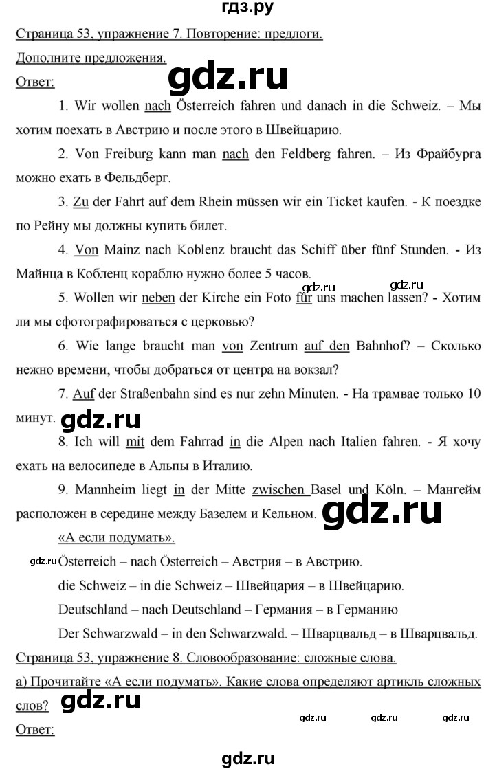 ГДЗ по немецкому языку 8 класс Аверин horizonte  страница - 53, Решебник №1