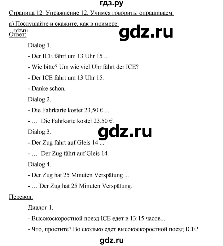 ГДЗ по немецкому языку 8 класс Аверин horizonte  страница - 55, Решебник №1