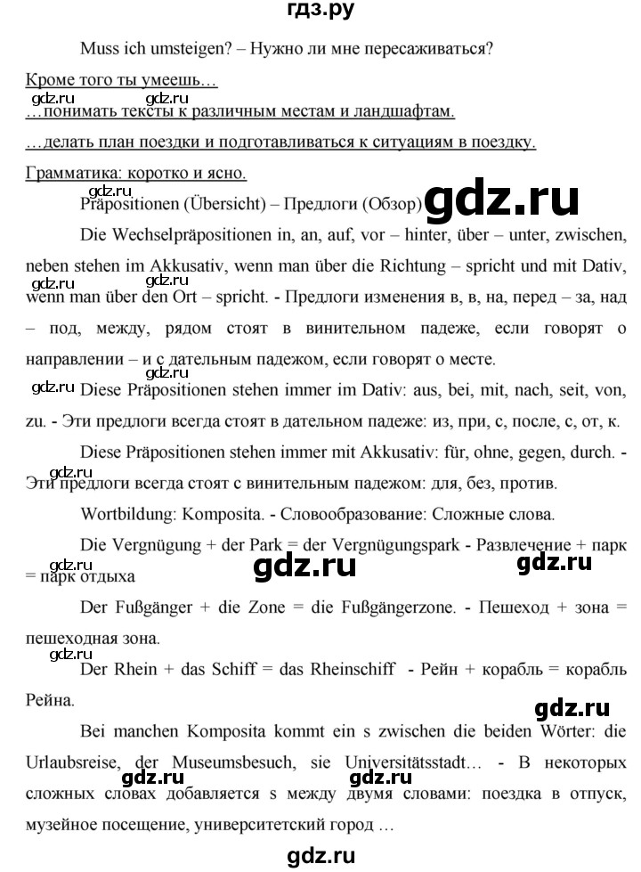 ГДЗ по немецкому языку 8 класс Аверин horizonte  страница - 56, Решебник №1