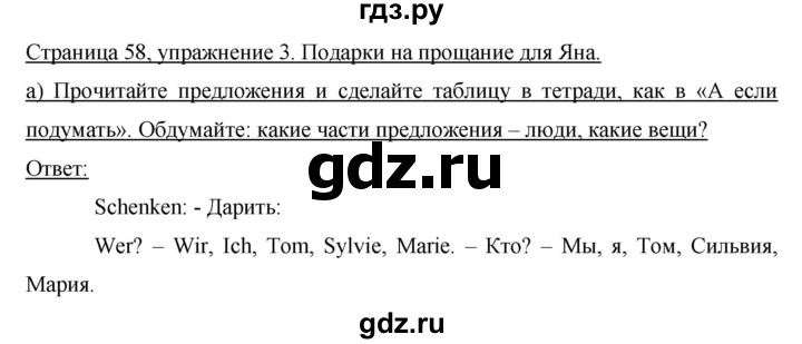 ГДЗ по немецкому языку 8 класс Аверин horizonte  страница - 59, Решебник №1