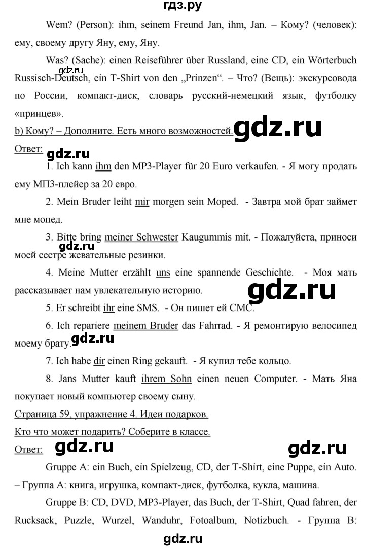 ГДЗ по немецкому языку 8 класс Аверин Horizonte  страница - 59, Решебник №1