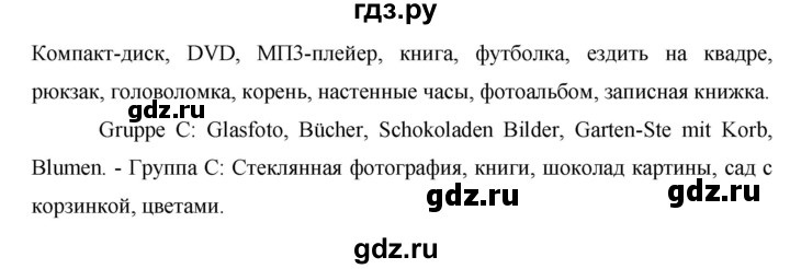 ГДЗ по немецкому языку 8 класс Аверин horizonte  страница - 59, Решебник №1