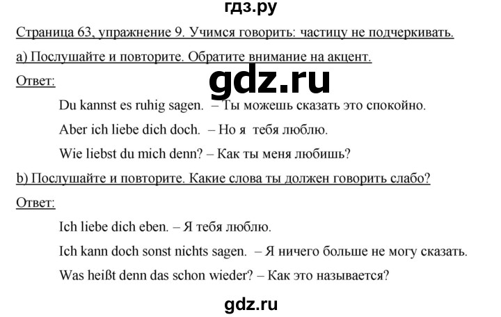 ГДЗ по немецкому языку 8 класс Аверин horizonte  страница - 63, Решебник №1