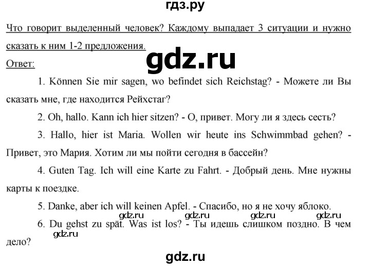 ГДЗ по немецкому языку 8 класс Аверин horizonte  страница - 66, Решебник №1