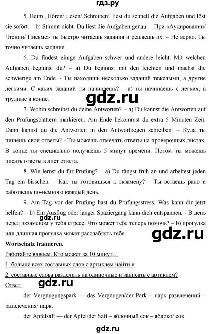 ГДЗ по немецкому языку 8 класс Аверин horizonte  страница - 67, Решебник №1