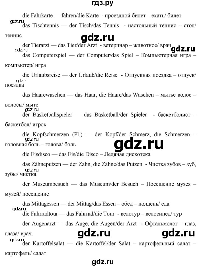 ГДЗ по немецкому языку 8 класс Аверин horizonte  страница - 67, Решебник №1