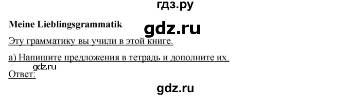 ГДЗ по немецкому языку 8 класс Аверин horizonte  страница - 68, Решебник №1