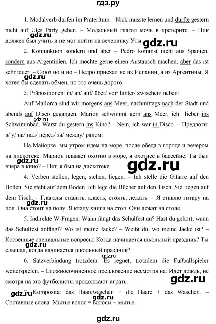 ГДЗ по немецкому языку 8 класс Аверин Horizonte  страница - 68, Решебник №1