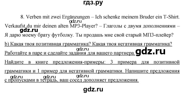 ГДЗ по немецкому языку 8 класс Аверин horizonte  страница - 68, Решебник №1