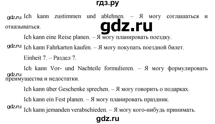 ГДЗ по немецкому языку 8 класс Аверин horizonte  страница - 69, Решебник №1