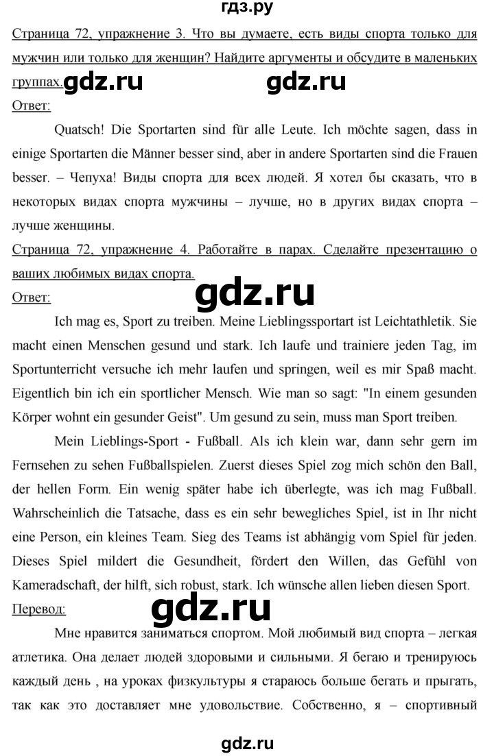 ГДЗ по немецкому языку 8 класс Аверин horizonte  страница - 72, Решебник №1