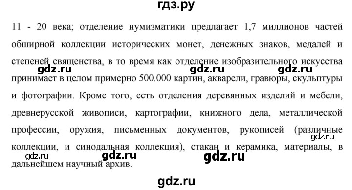 ГДЗ по немецкому языку 8 класс Аверин horizonte  страница - 77, Решебник №1