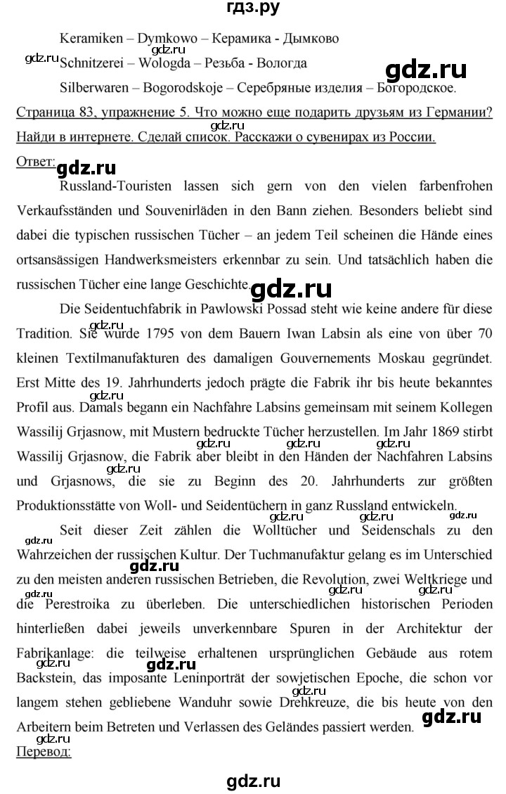 ГДЗ по немецкому языку 8 класс Аверин horizonte  страница - 83, Решебник №1