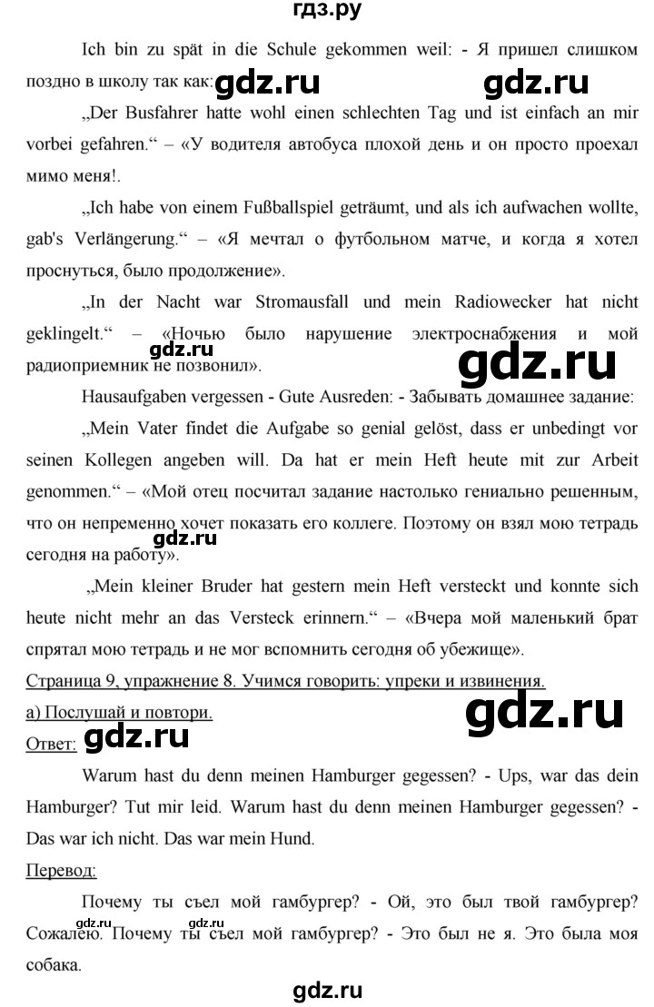 ГДЗ по немецкому языку 8 класс Аверин horizonte  страница - 9, Решебник №1