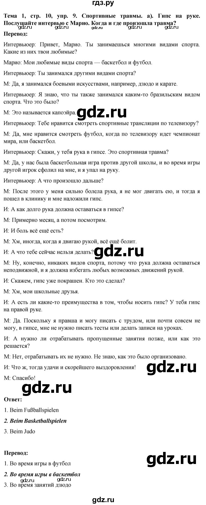 ГДЗ по немецкому языку 8 класс Аверин Horizonte  страница - 10, Решебник 2023